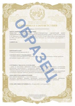 Образец Сертификат СТО 01.064.00220722.2-2020 Бор Сертификат СТО 01.064.00220722.2-2020 